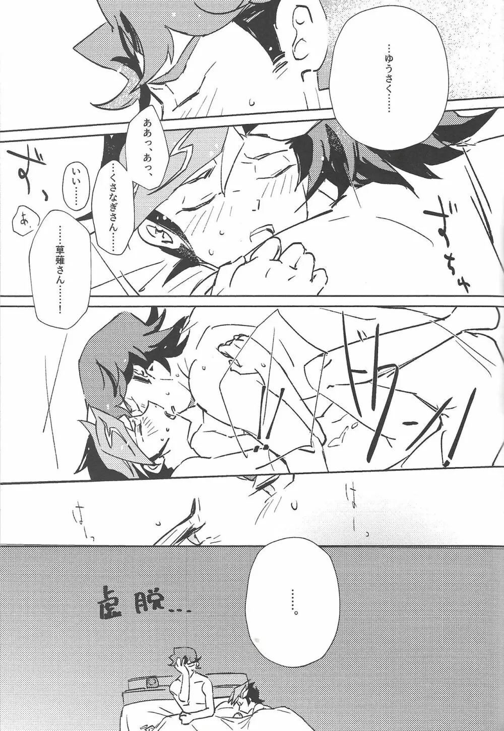 アウトオブスクール Page.16