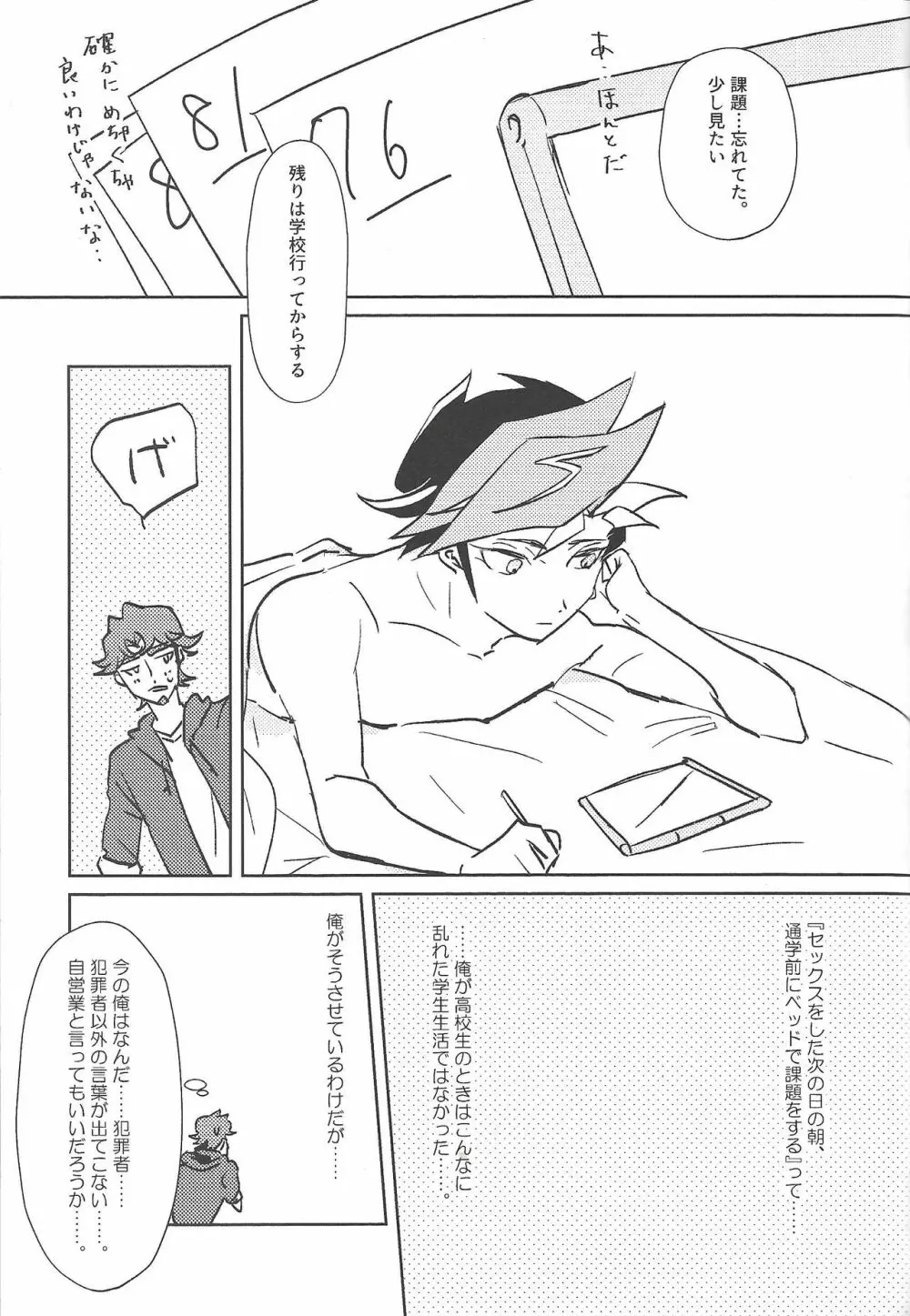 アウトオブスクール Page.18