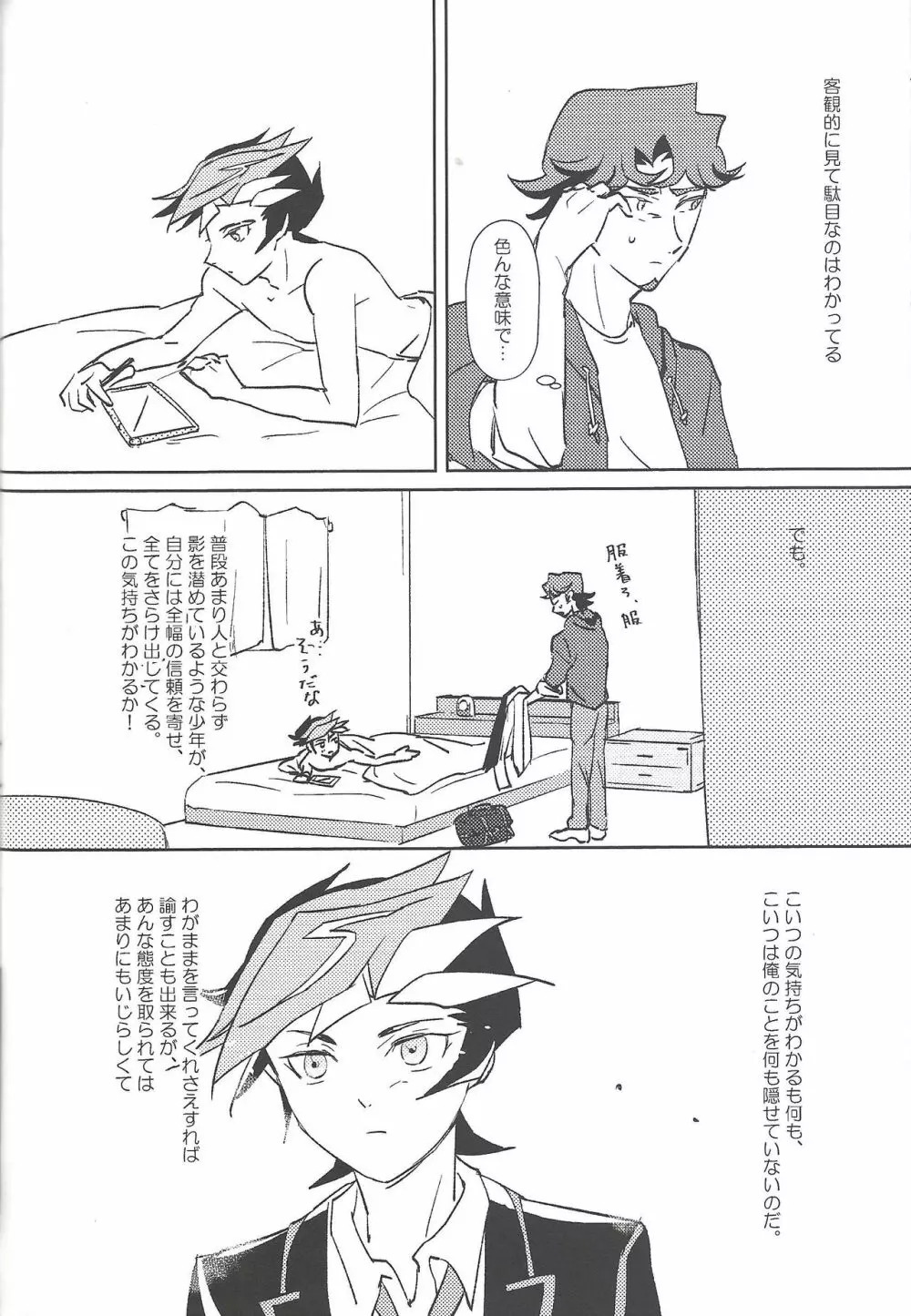 アウトオブスクール Page.19