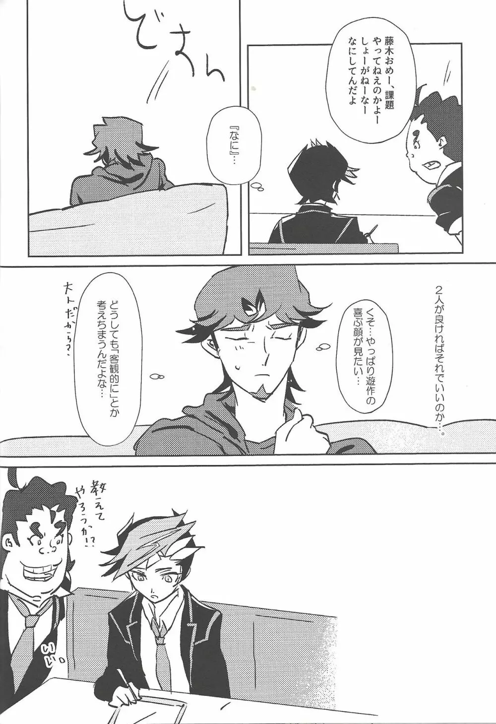 アウトオブスクール Page.23