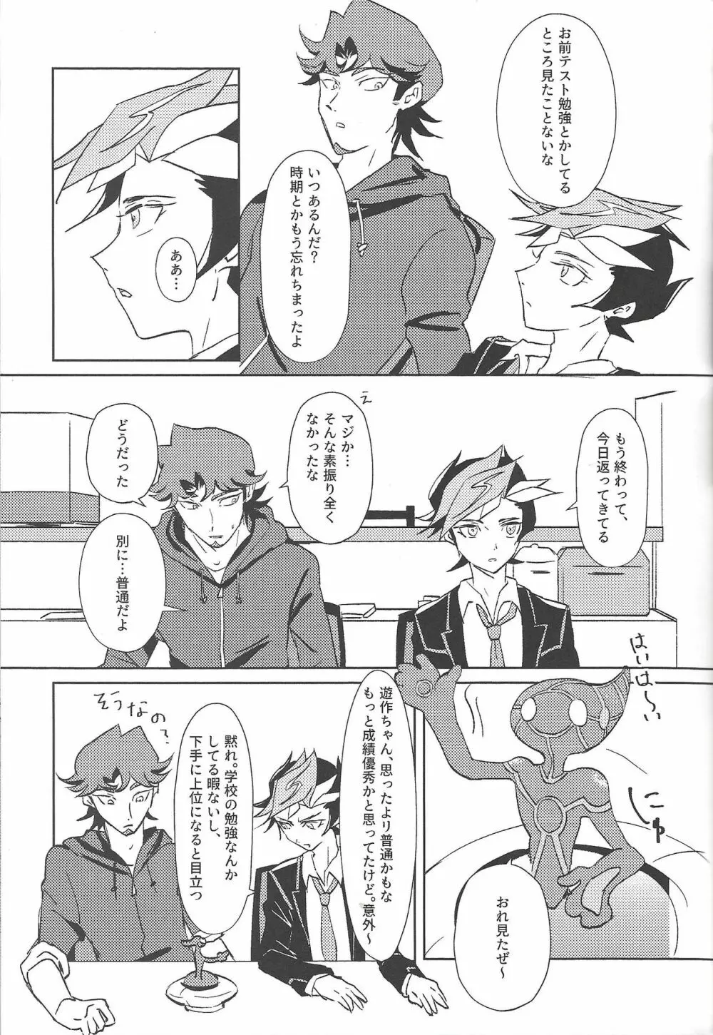 アウトオブスクール Page.6