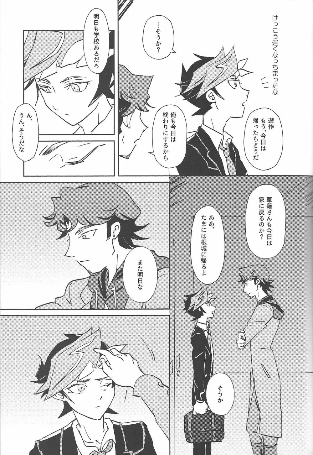 アウトオブスクール Page.8