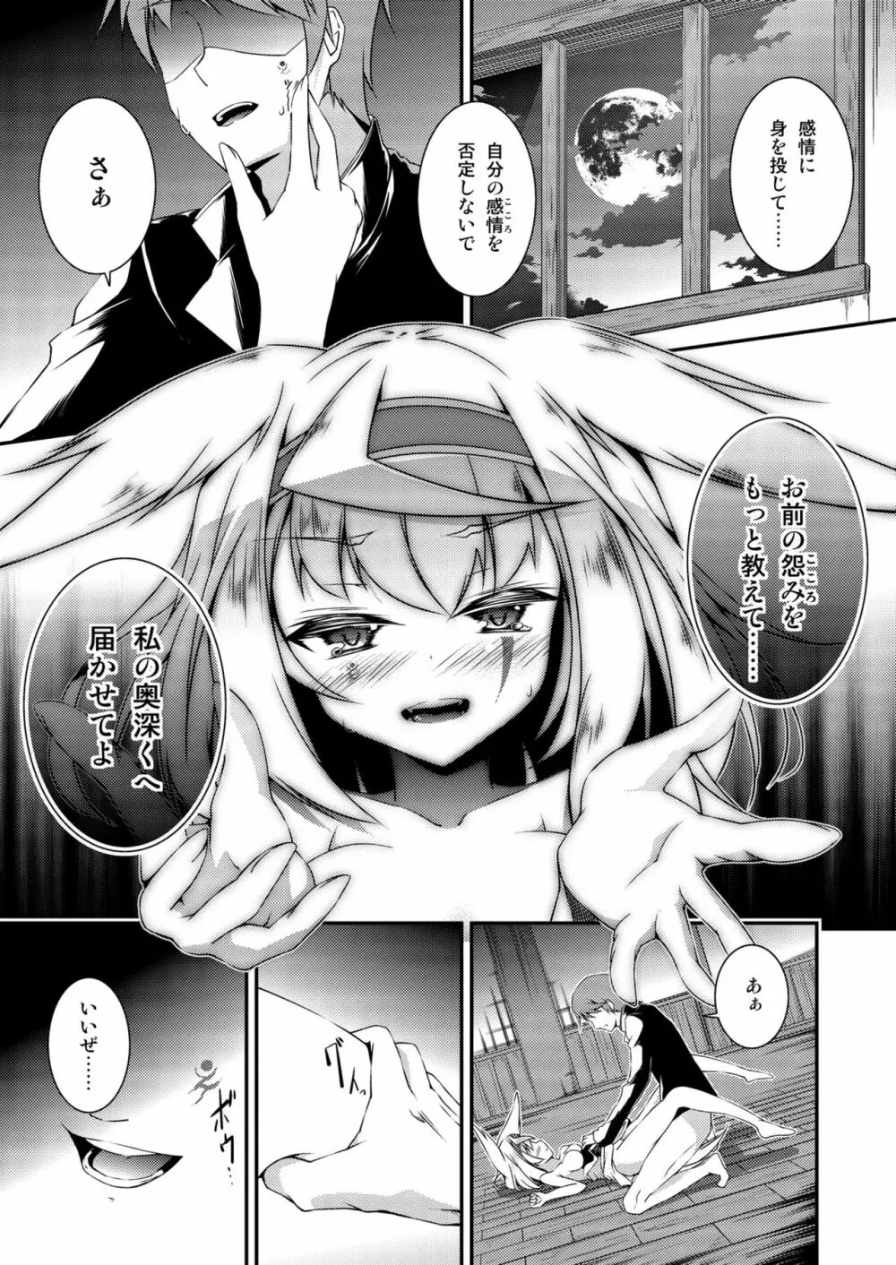 狐の怨返し Page.20