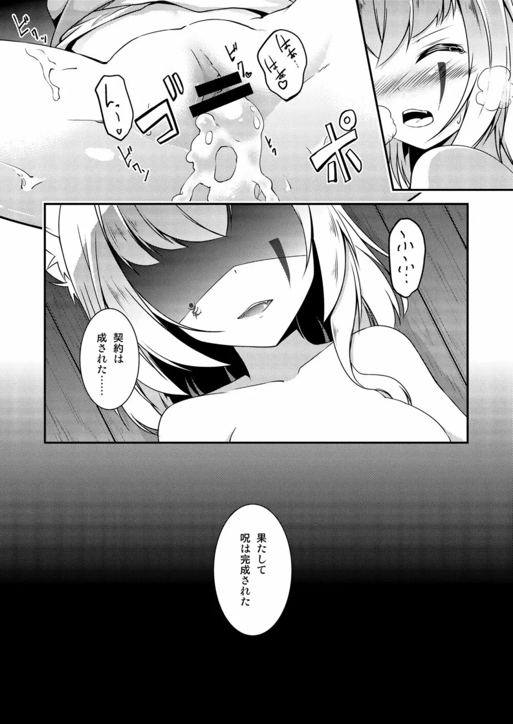 狐の怨返し Page.23