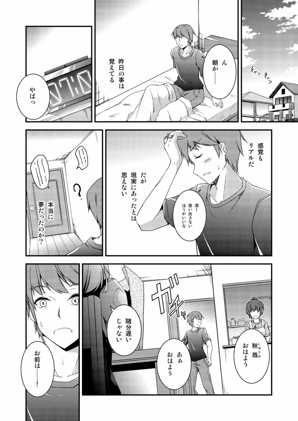 狐の怨返し Page.24