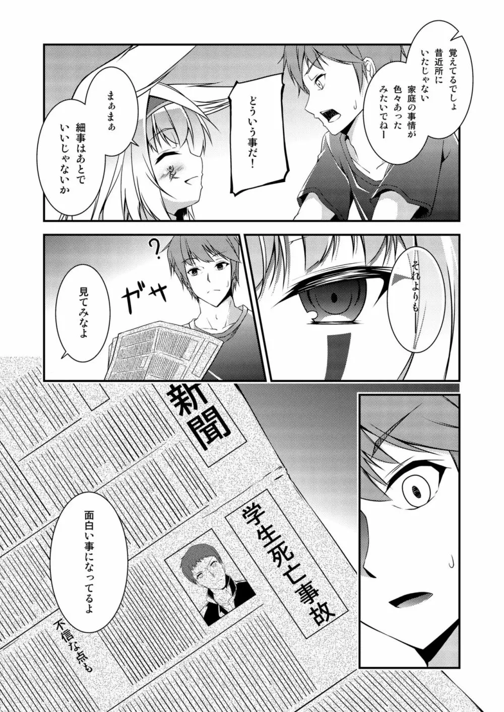 狐の怨返し Page.26