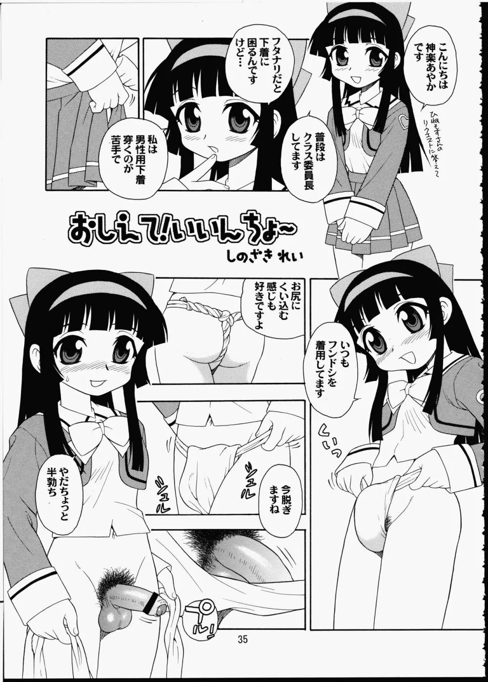 AMI自由帳弐ふたなりすと Page.34