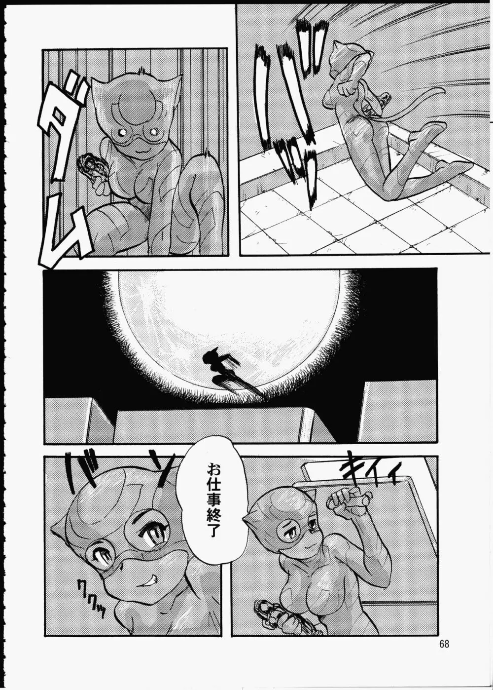 AMI自由帳弐ふたなりすと Page.67