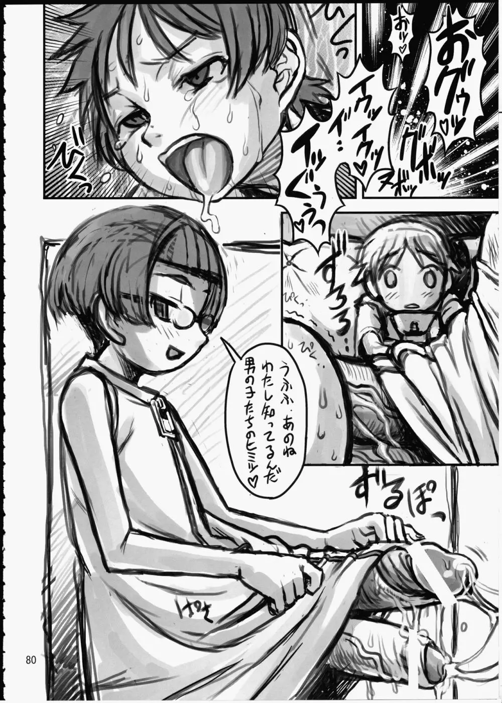 AMI自由帳弐ふたなりすと Page.79