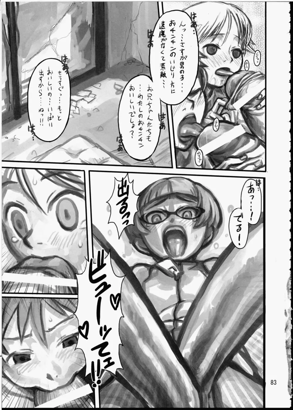 AMI自由帳弐ふたなりすと Page.82