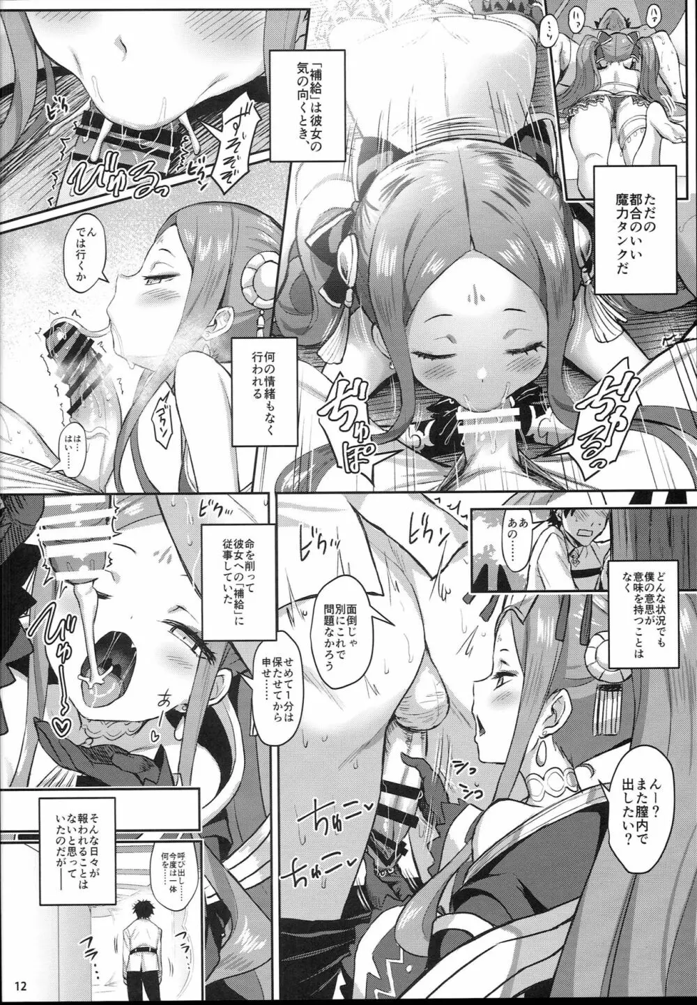 ふーやーしんどろーむ Page.12