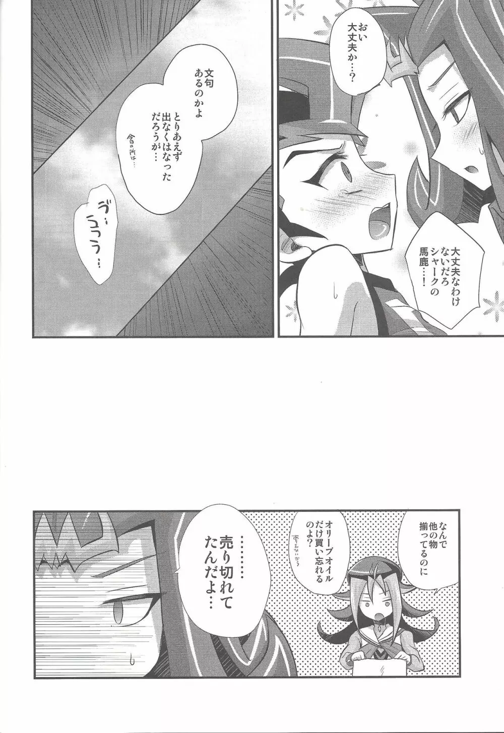 ふたりでするぜ Page.19