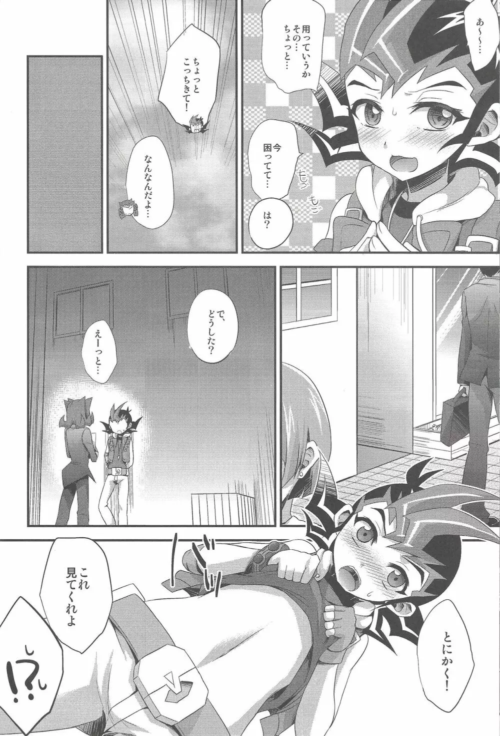 ふたりでするぜ Page.5