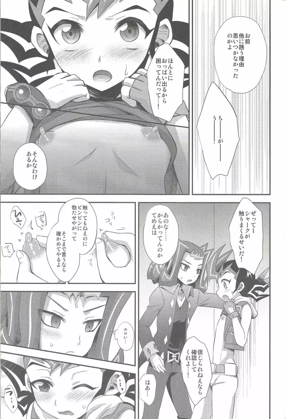 ふたりでするぜ Page.6