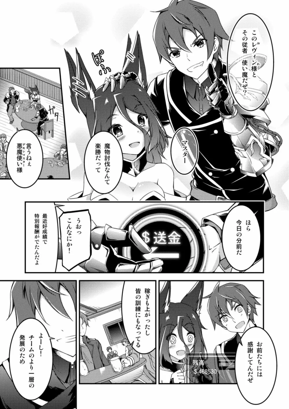 マスター＆マスター? Page.4