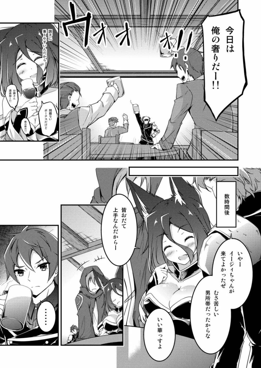 マスター＆マスター? Page.5