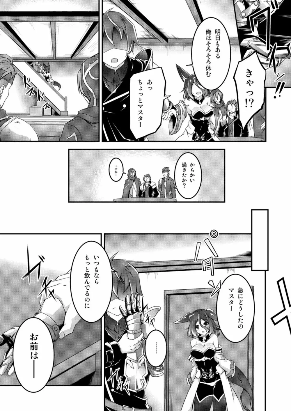 マスター＆マスター? Page.7