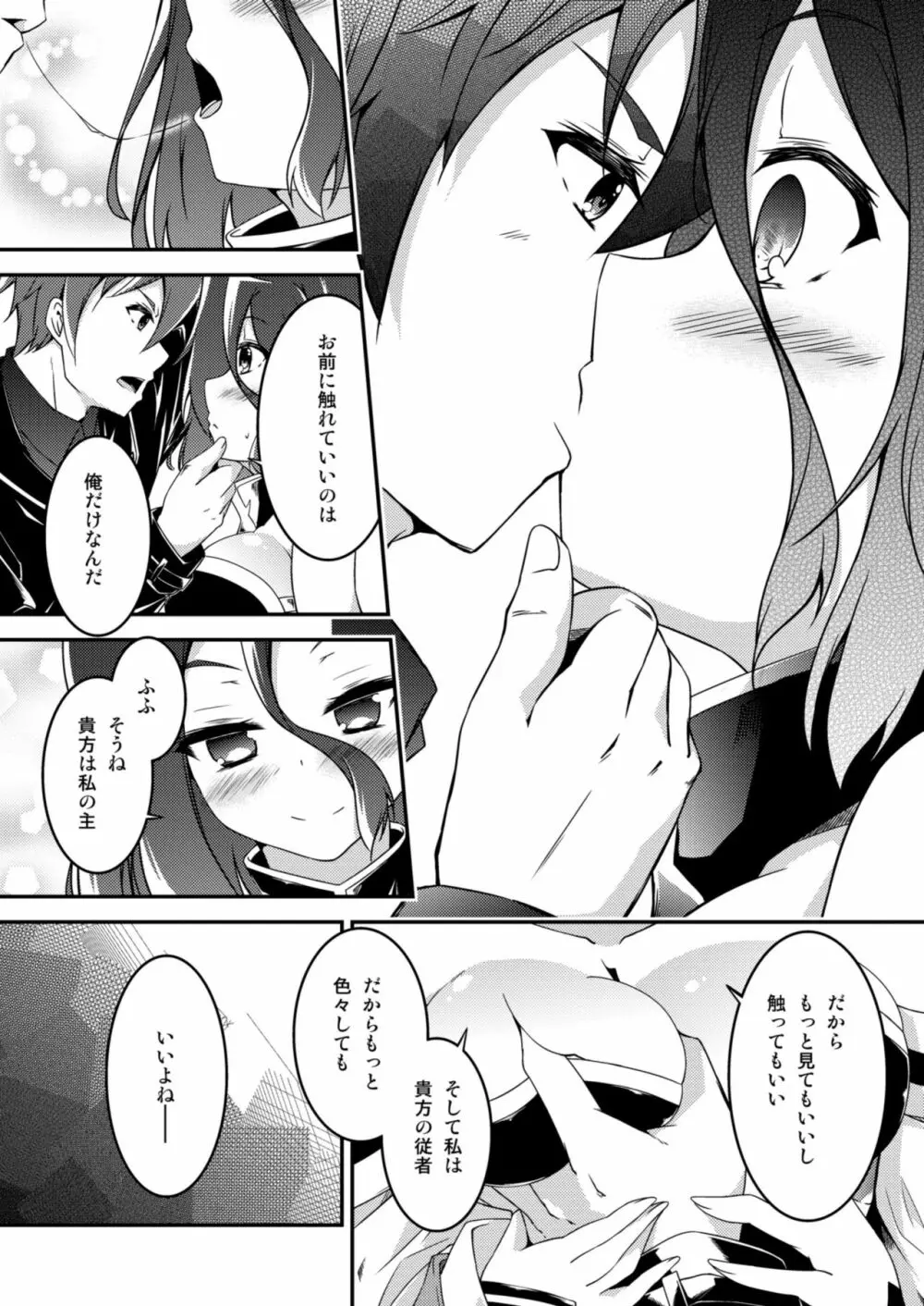 マスター＆マスター? Page.9