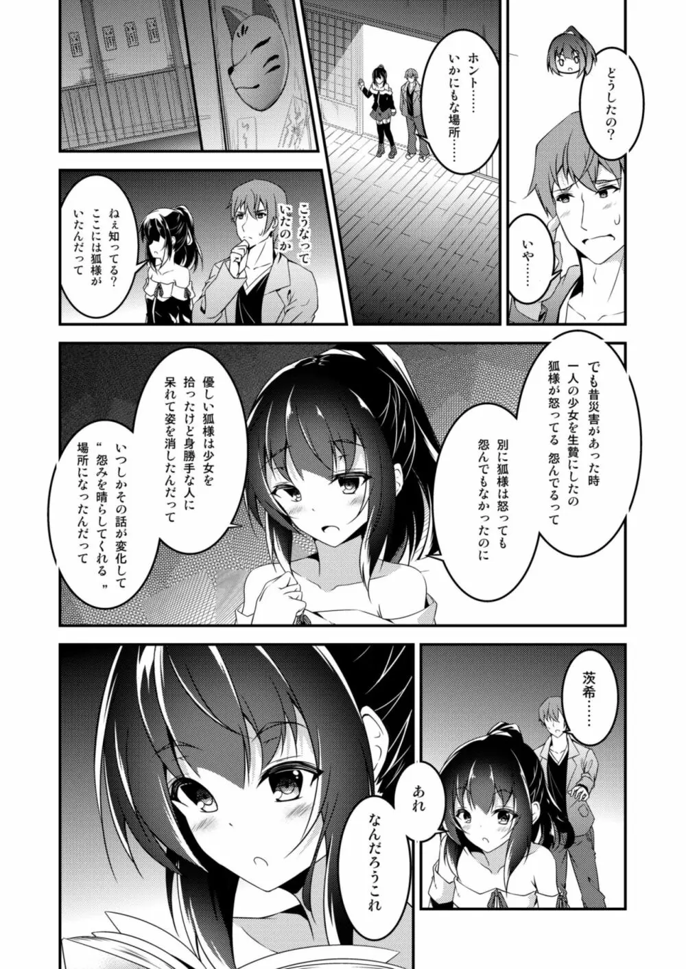 狐の怨返し其丿参 Page.10