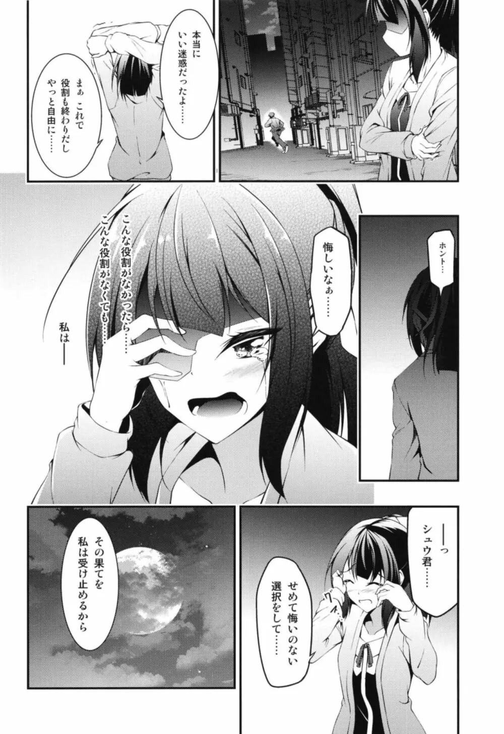 狐の怨返し其丿五 Page.10