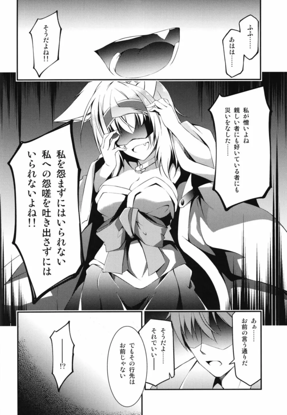 狐の怨返し其丿五 Page.12