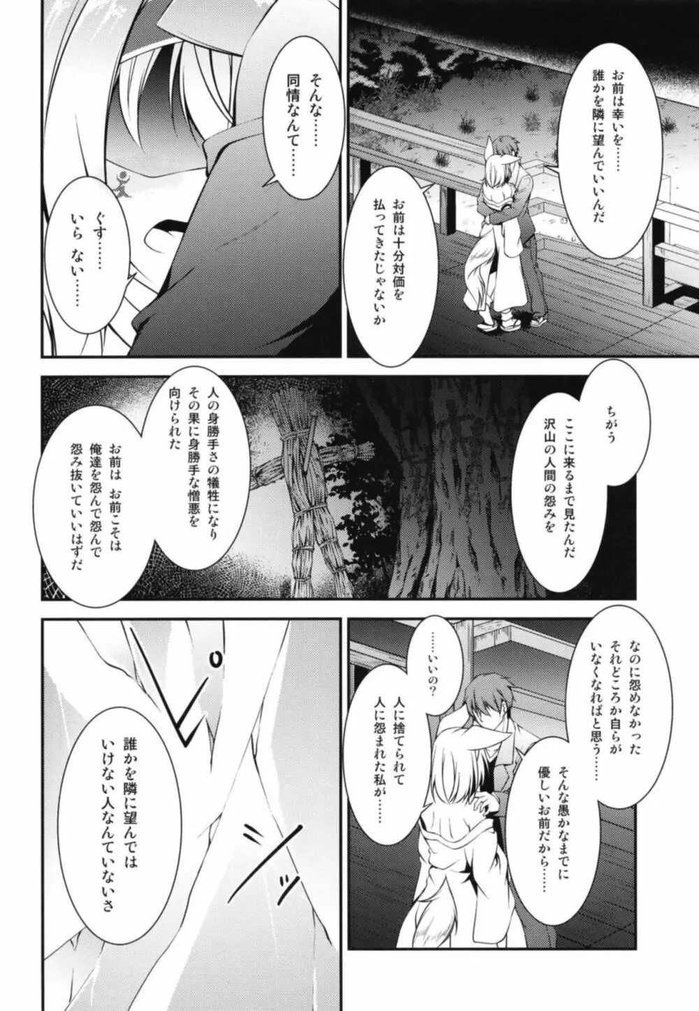 狐の怨返し其丿五 Page.16