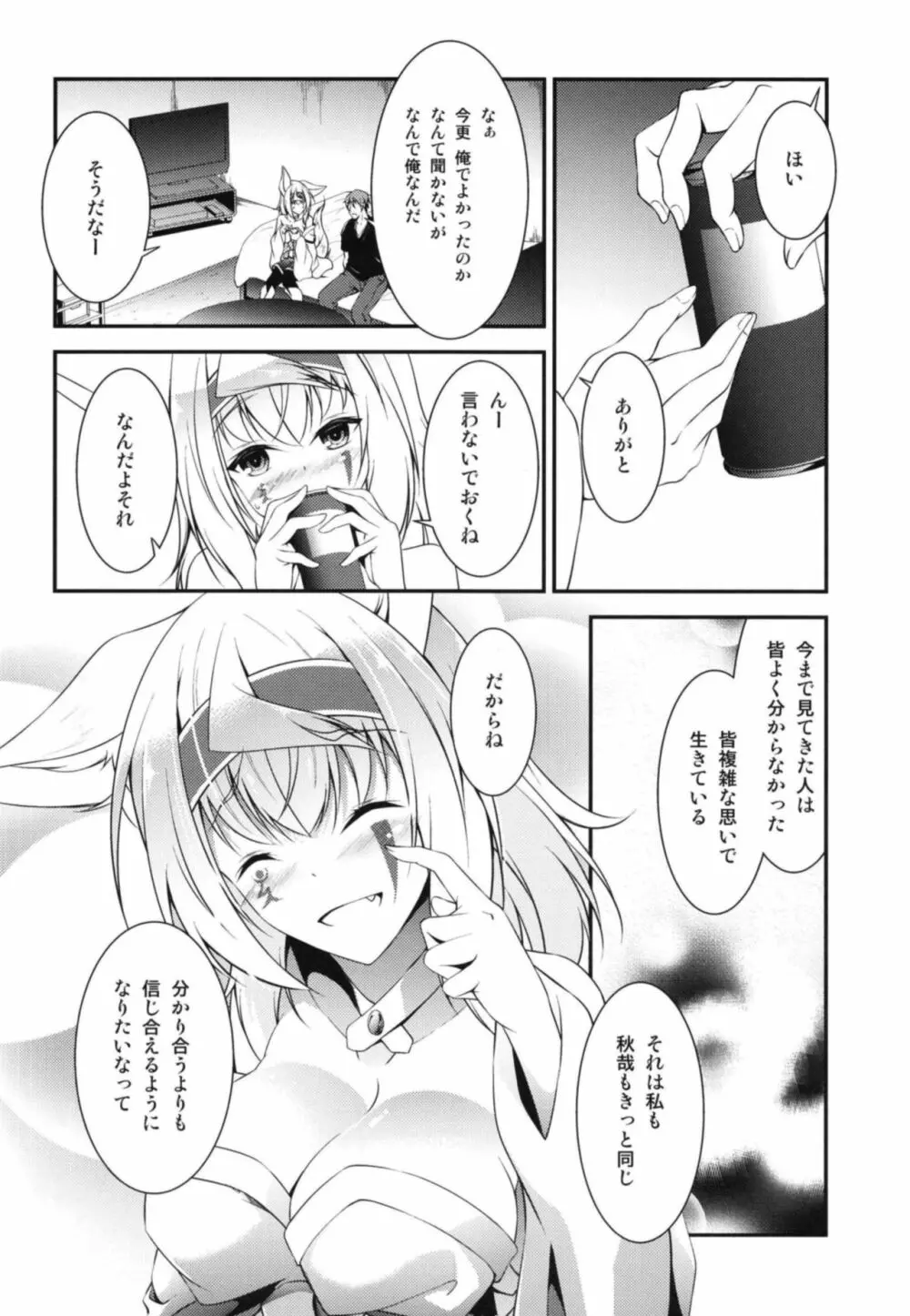 狐の怨返し其丿五 Page.32