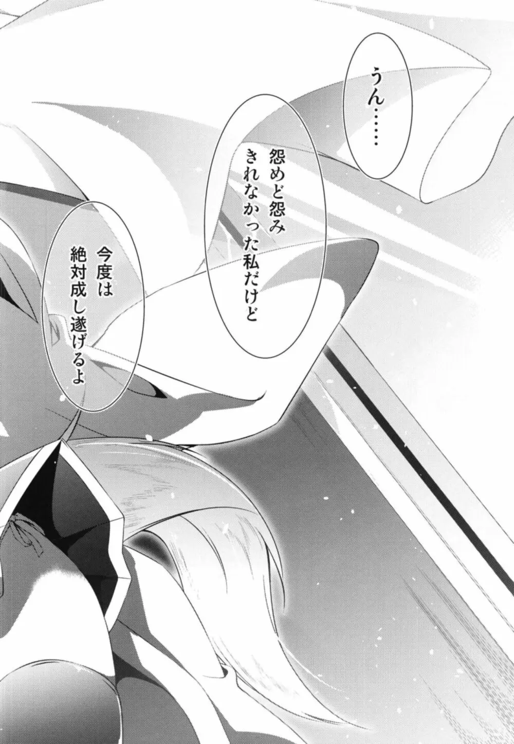 狐の怨返し其丿五 Page.34