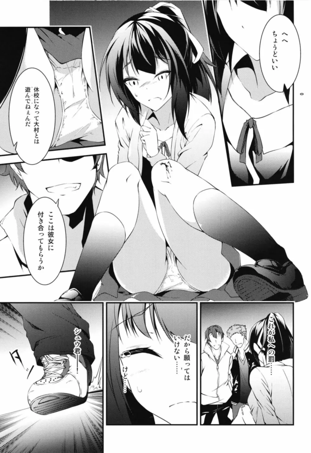 狐の怨返し其丿五 Page.7