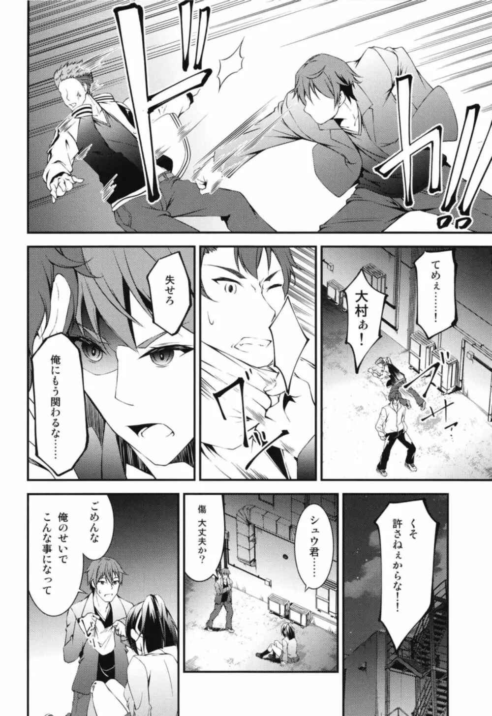 狐の怨返し其丿五 Page.8