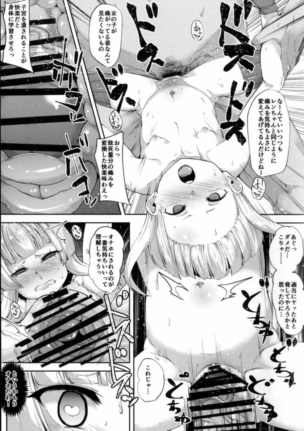 催眠オナホスクワッド Page.7