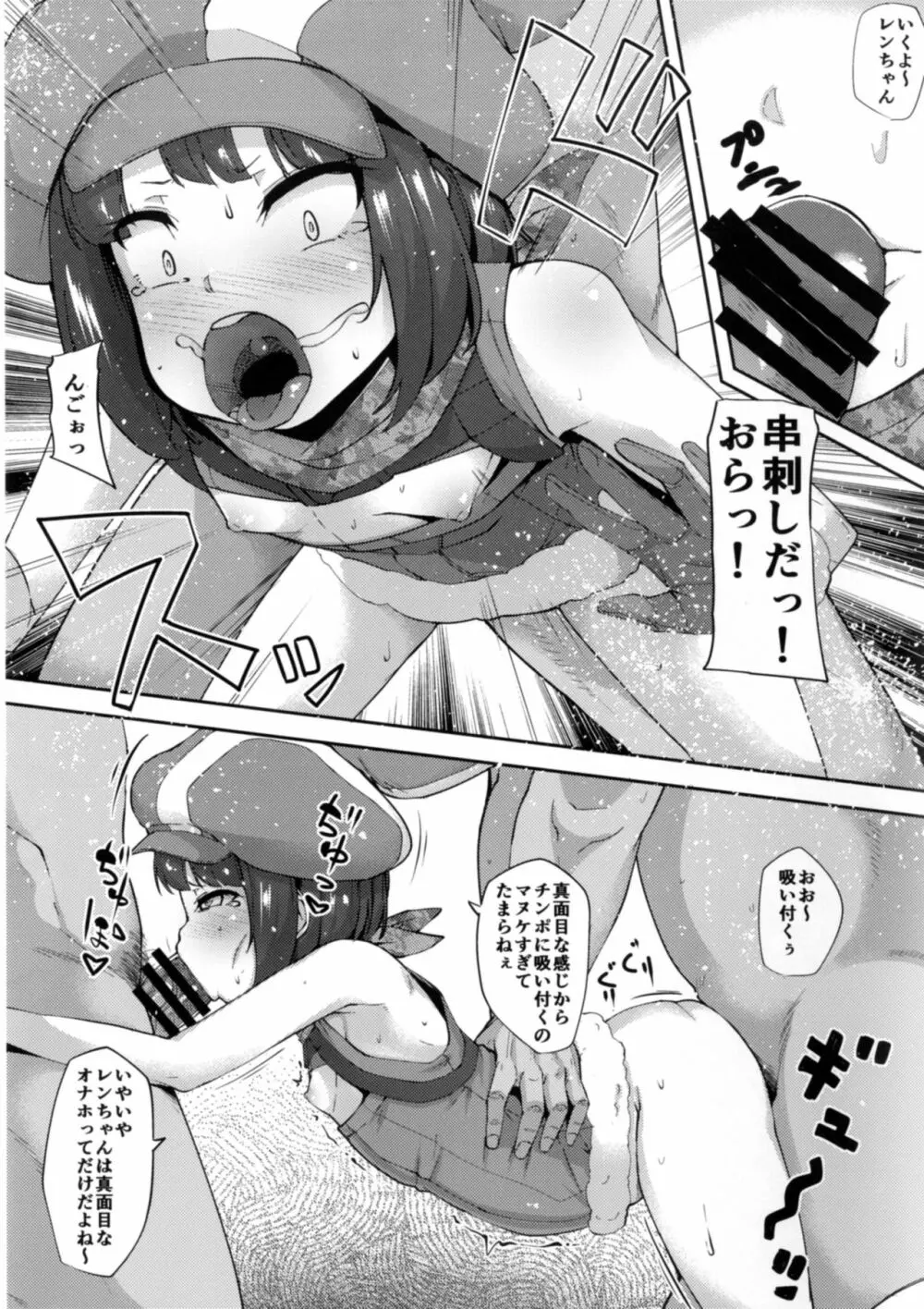 催眠オナホスクワッド Page.9