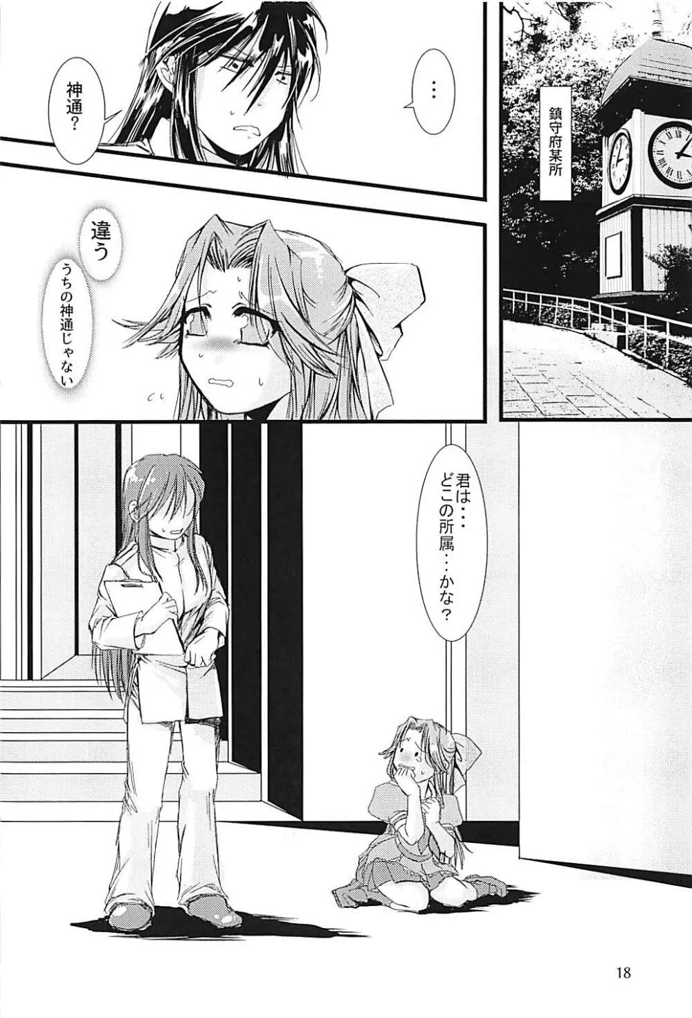 神通ちゃんと提督さんの休日 弐 Page.17