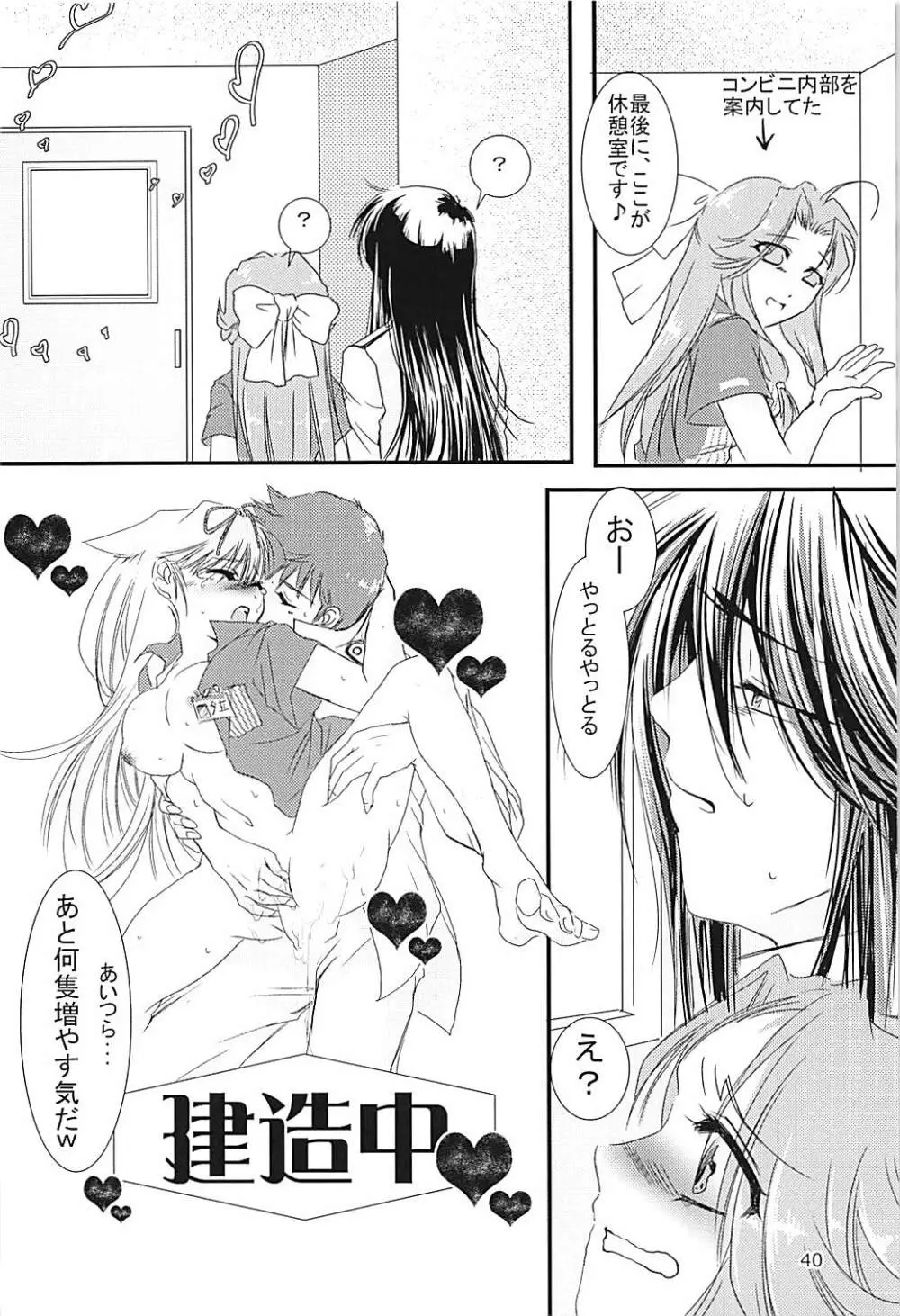 神通ちゃんと提督さんの休日 弐 Page.39