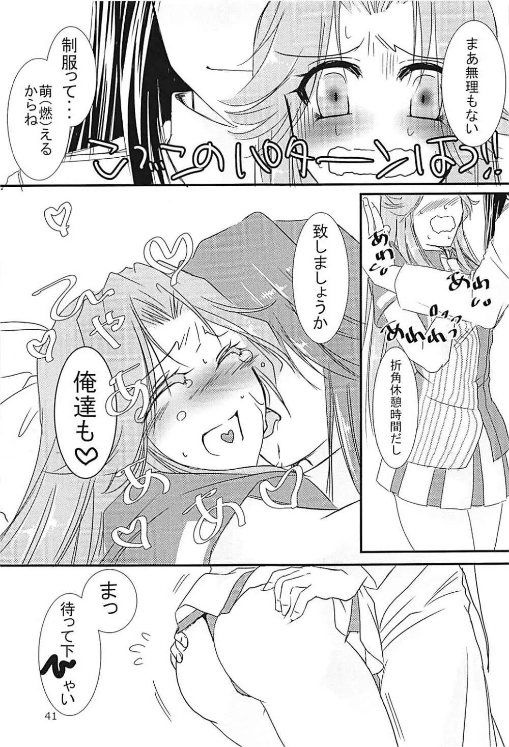 神通ちゃんと提督さんの休日 弐 Page.40