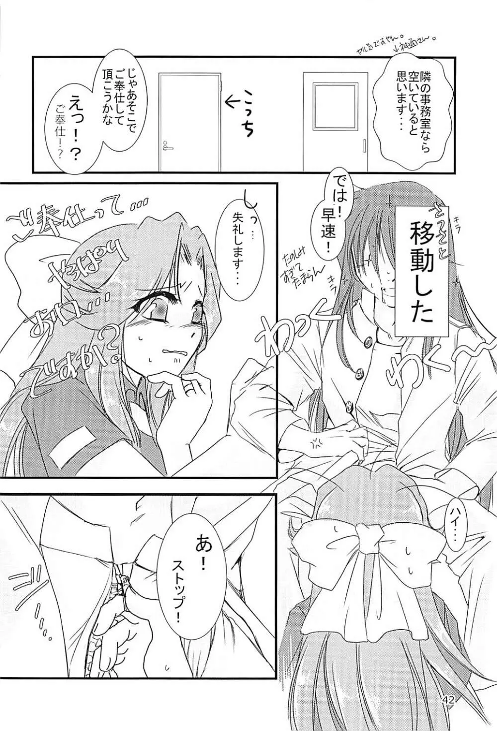 神通ちゃんと提督さんの休日 弐 Page.41