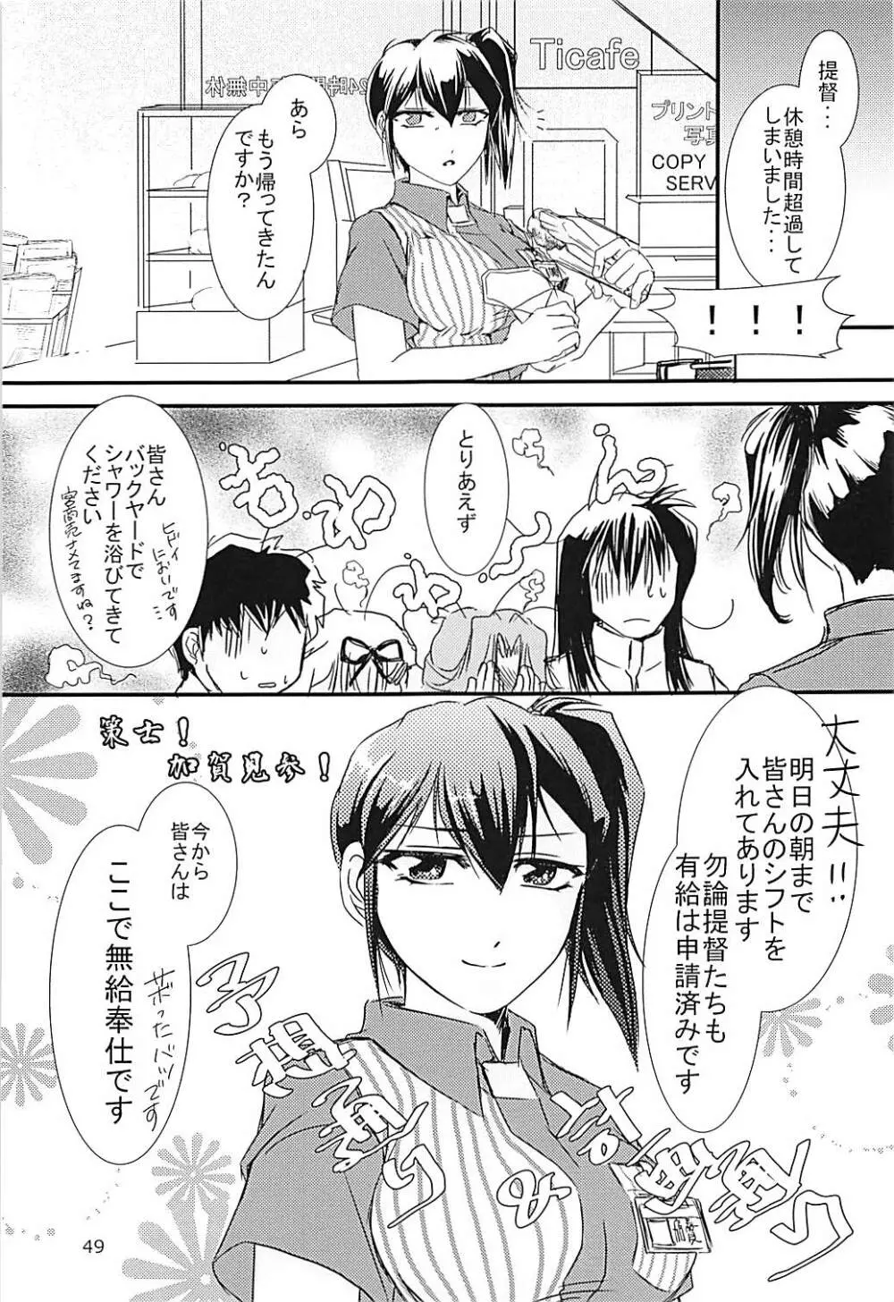 神通ちゃんと提督さんの休日 弐 Page.48