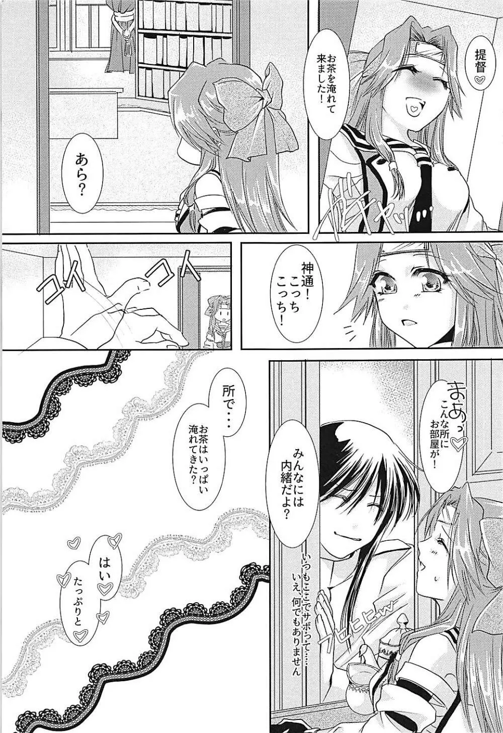 神通ちゃんと提督さんの休日 弐 Page.72