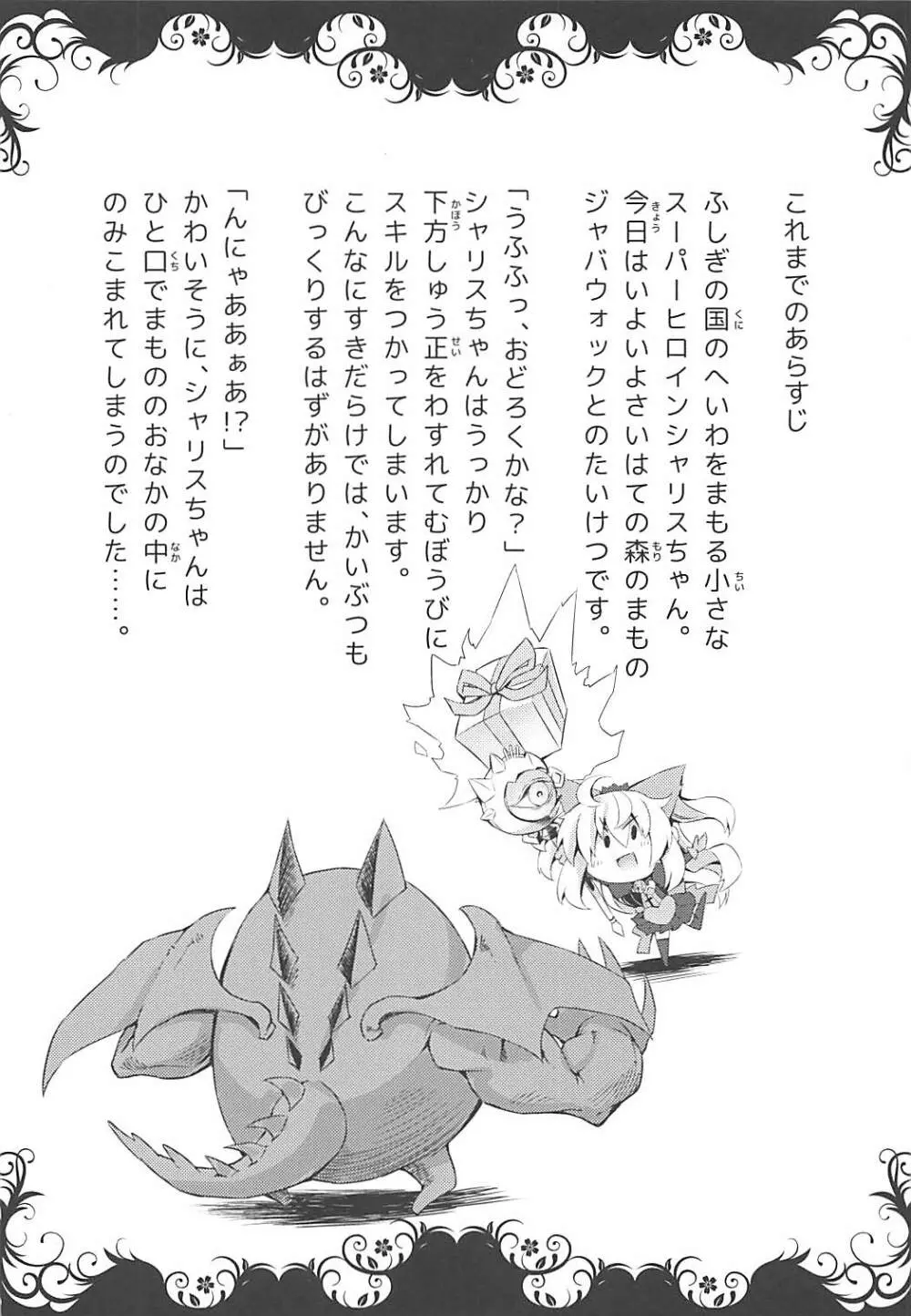 シャドウ・アリスと秘密のお茶会 Page.3