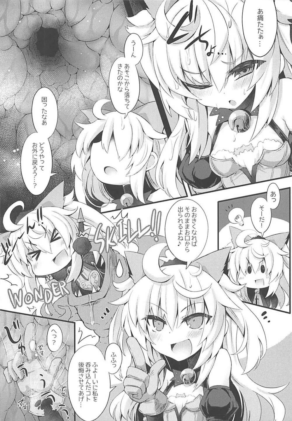 シャドウ・アリスと秘密のお茶会 Page.5