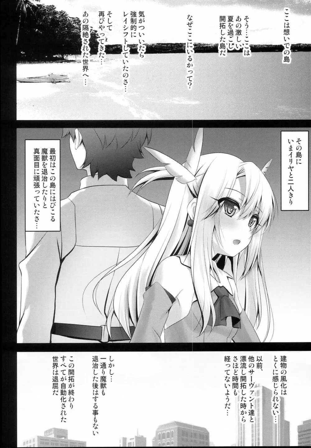 おクスリバカンスでイリヤとえっちしよっ♥ Page.6