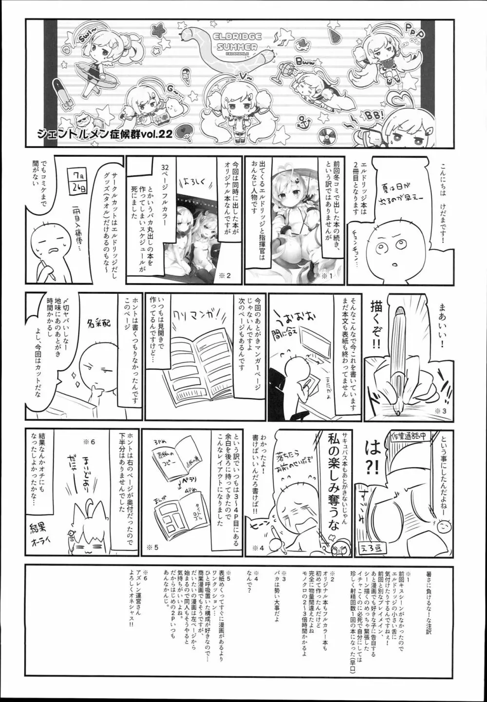 えるどマリッジ Page.21