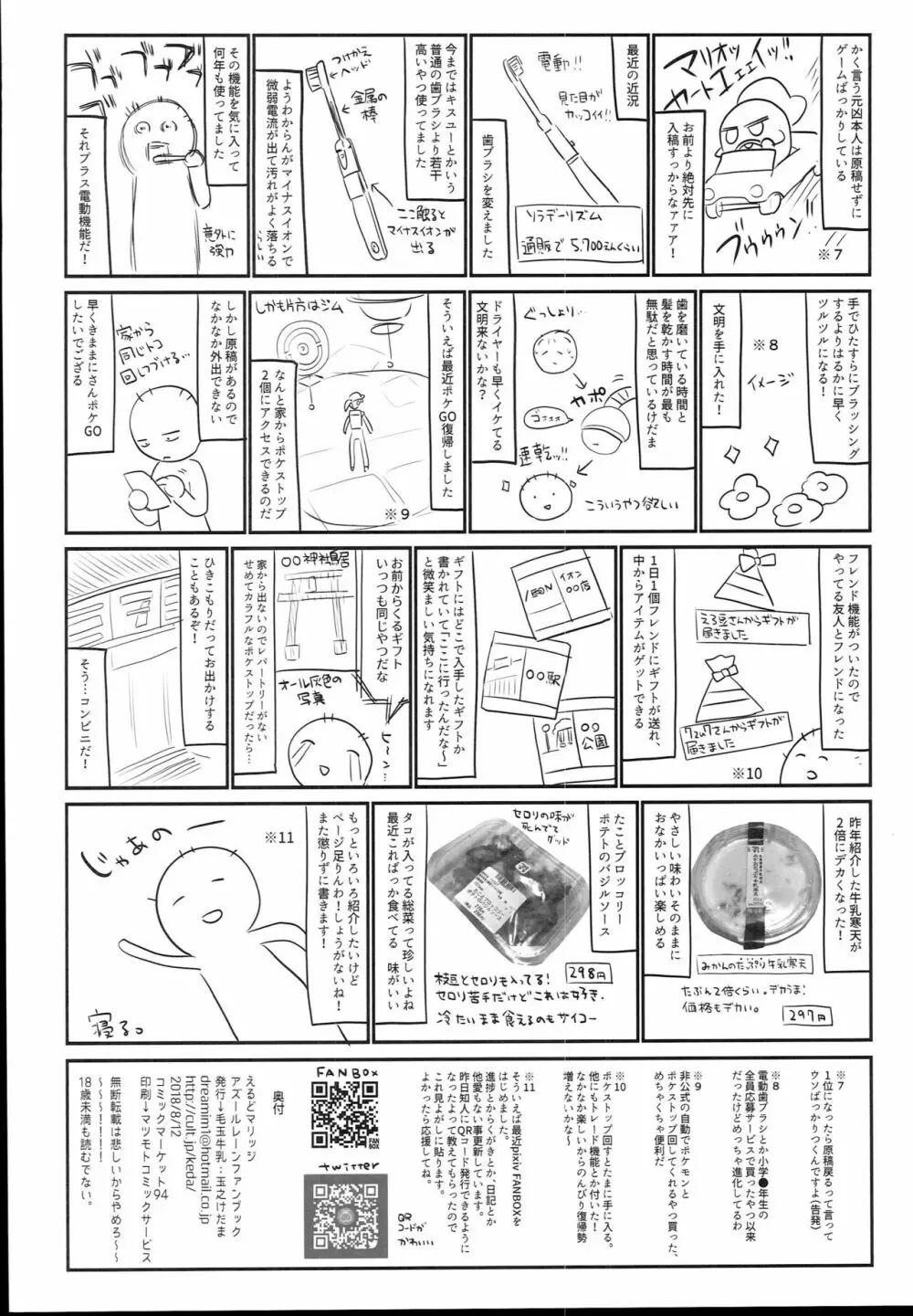 えるどマリッジ Page.22