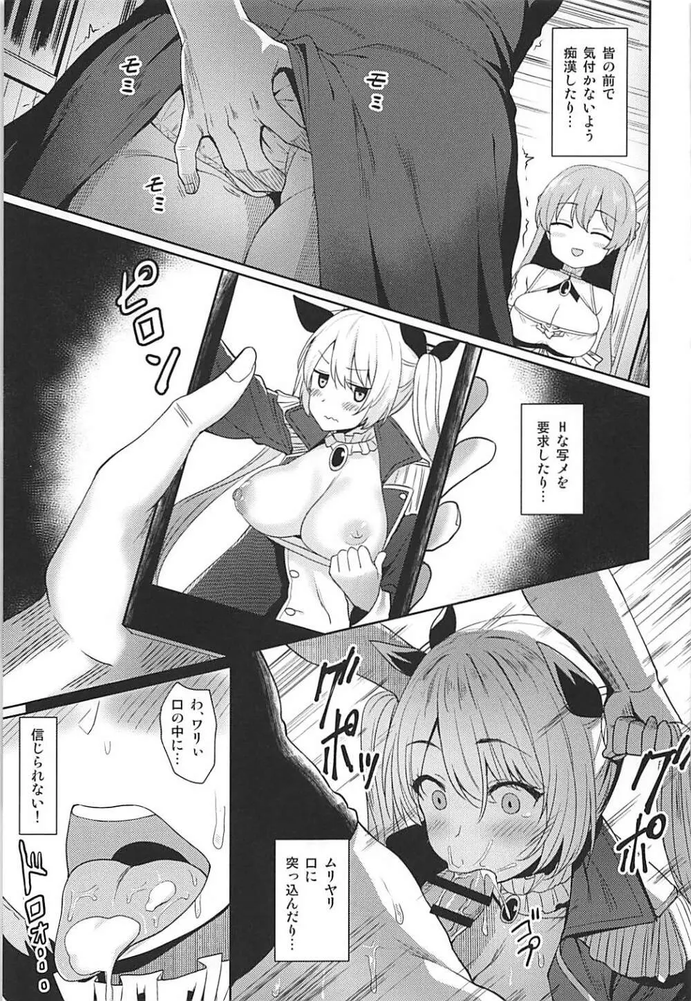 えすかれーとする変態ネルソン Page.12