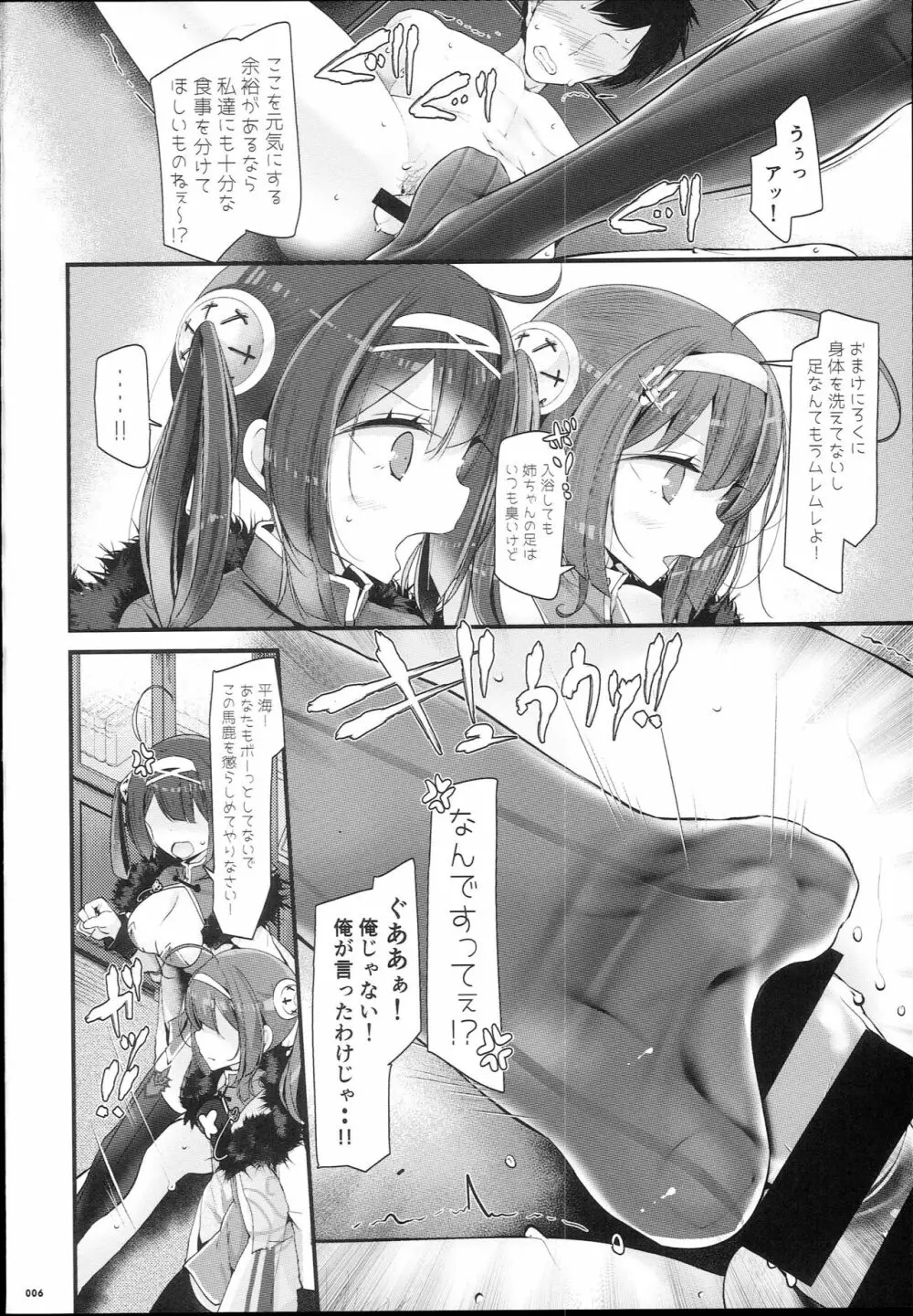 コウカンドゼロ Page.6