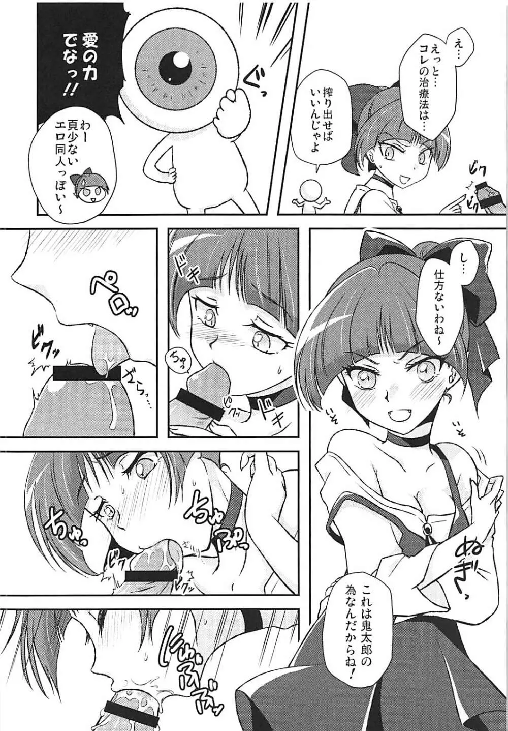 わんにゃんドッチーモ! Page.2