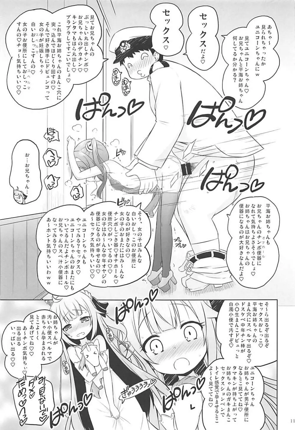 スーパーチャイニーズ姉妹はおじさんのおトイレ Page.10