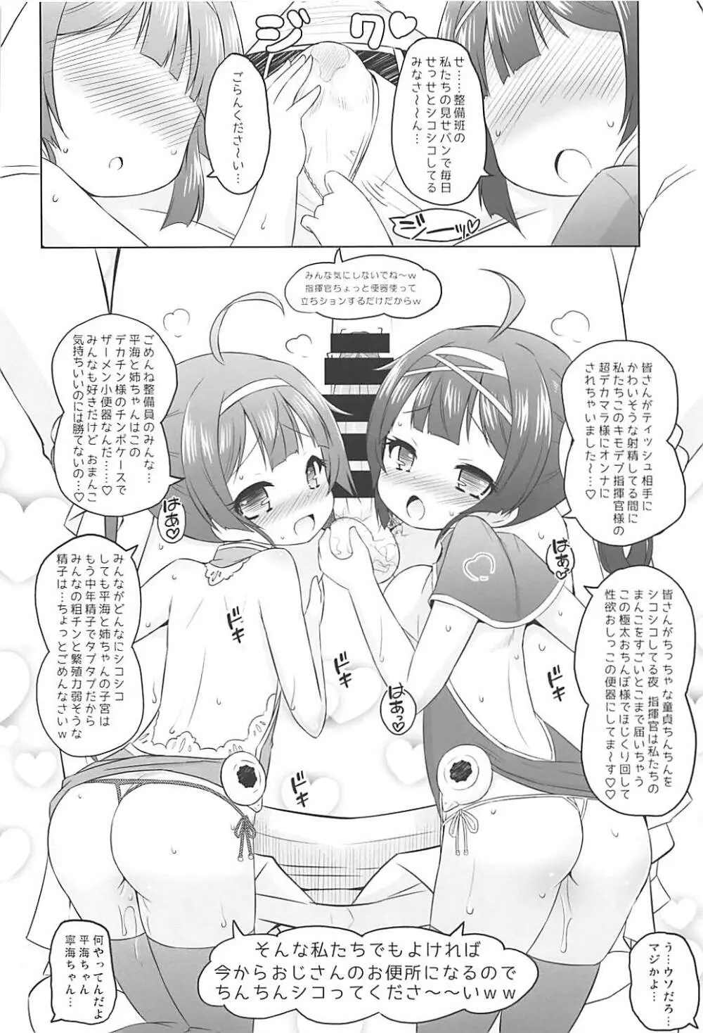 スーパーチャイニーズ姉妹はおじさんのおトイレ Page.13