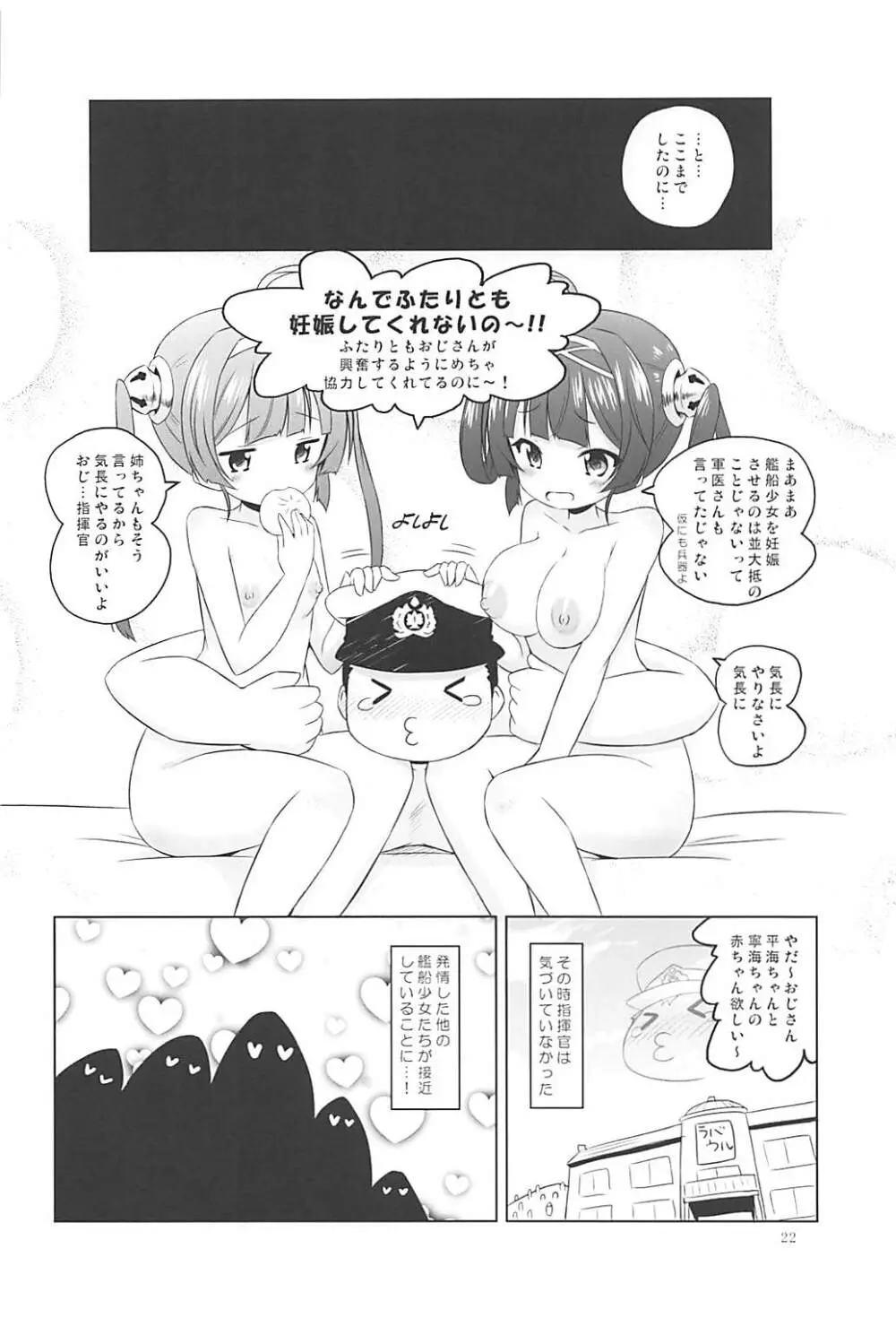 スーパーチャイニーズ姉妹はおじさんのおトイレ Page.21