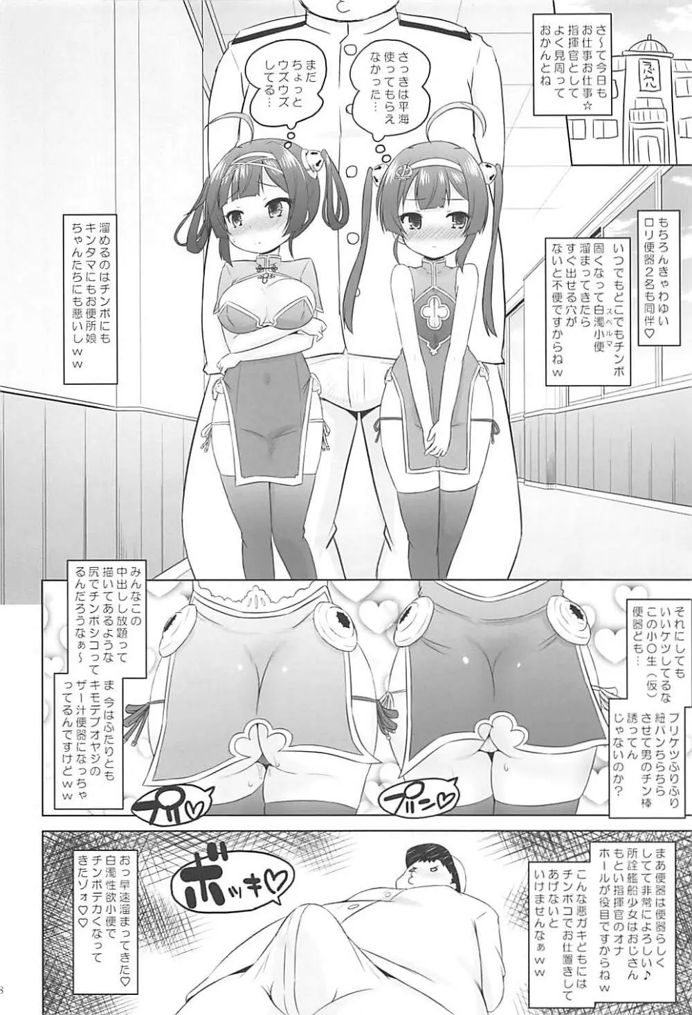 スーパーチャイニーズ姉妹はおじさんのおトイレ Page.7